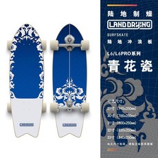 四輪滑闆車 兒童滑闆 初學者滑闆 青少年滑闆 雙翹闆 陸地製燥 陸地衝浪闆 初學者YOW衕款彈簧橋滑闆路衝滑闆, L6 32寸  青花瓷, 1個
