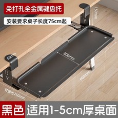 鍵盤托架免打孔滑軌鍵盤架 夾桌下支架電腦鼠標收納架, 1個, 黑色1