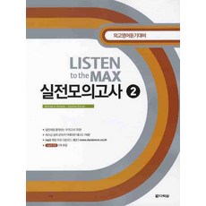 Listen to the Max 實戰模擬測驗 2, 多樂園