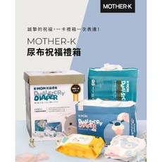 MOTHER-K 尿布祝福禮箱，柔軟親膚，超強吸收，透氣舒適，寶寶尿布首選, 1個