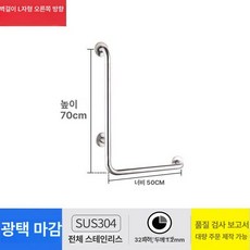 욕실안전손잡이 스테인리스 노약자 화장실 보조 핸드레일 난간대, 벽걸이 L자형 700x500 오른쪽, 1개
