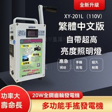 手搖發電機充電寶 大功率110v 大容量戶外家用12v 照明野外移動電源, 1個, ac110v繁體中文版+充電器 台灣版
