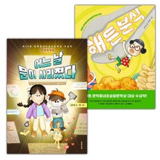 어느 날 문이 사라졌다+해든 분식 세트