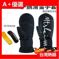 A 優選手套 保暖玩雪手套 禦寒滑雪手套 減震護腕內置EVA防水保暖單板新款, 白色（含護板）117,S, 1個