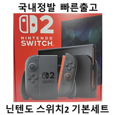 닌텐도 스위치2 Nintendo Switch 2 본체 한글판 정품 새상품