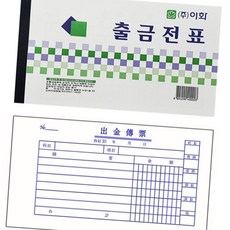 (올핀) 이화 출금전표 - 박스 (100개입)