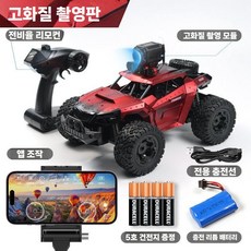 카메라 달린 RC카 실시간 촬영 RC 자동차 스마트폰 탱크 원격제어 무선조종, 배터리 1개 (30분), 레드 (4륜)