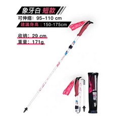 開拓者PIONEER 折疊登山杖 99%碳纖維 超輕量五節伸縮登山杖 健走杖, 1個, 短款-象牙白, 象牙白