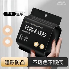 男士薄型乳頭貼 隱形胸貼 專業運動 胸貼 隱形防凸點 跑步一次性胸貼 無縫設計 低過敏性, 1個