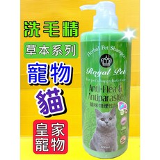 四寶的店 皇家寵物 草本貓咪物理性防洗毛精500ml，含矽藻土，溫和清爽無負擔, 1個, 貓咪物理性防護~貓用(蚤) 500ml/, 500ml