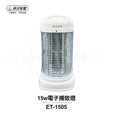 華冠 15w電子捕蚊燈 ET-1505 台灣製造, 1台下單區