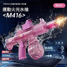 冰淇鼠 M416 電動連發水槍, 櫻花粉 火光冰淇鼠電動連發水槍 單電套裝, 1個