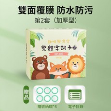 趣味學漢字 寶寶繁體字詞卡 第二套 (加厚型), 第二套16個學習主題