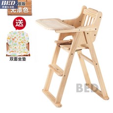 實木餐椅寶寶餐椅兒童餐桌椅子便攜多功能可折疊座椅實木吃飯餐椅, 標準版免漆色送棉墊