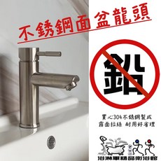 『浴淋軍』304不鏽鋼 無鉛龍頭 SGS認證 單孔龍頭 冷熱龍頭 浴室龍頭 面盆龍頭 臉盆龍頭 全配件 V5011, 1個