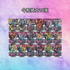 가면라이더갓챠드 갓챠드 벨트연동 기사 레어 케미 카드 모음, 두꺼운 밝은 필름 종이 카드 (완벽한 식별), 3