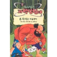 자석은 마술쟁이(앗우리집은과학탐험대 50), 김영사