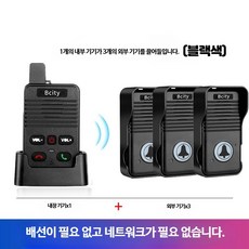 무선 양방향 인터폰 도어벨 가정용 비상 호출벨, 내부1외부3 블랙