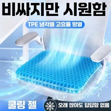 곰비임비 시원한 쿠션 여름쿠션 쿨링 젤 아이스 젤 쿠션, 5세대 플래그십 업 2개