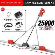 전동 콘크리트 밀대 배터리1개 1m 바닥 레벨링 충전식, 1개, 1 1.8m [듀얼 모터]