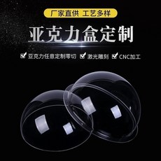 亞克力 透明展示罩 半圓形 防塵蓋, 球直徑35釐 邊寬1釐米