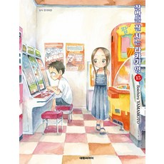 장난을 잘 치는 타카기양 15