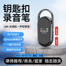 鑰匙扣錄音筆，60小時長續航，聲控錄音，一鍵啟動，降噪技術，律師推薦，商務居家隨身錄音, 4GB, 鑰匙扣款【蘋果14以下機型 OTG文件傳輸】