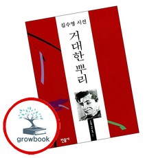 거대한 뿌리 (grow book)