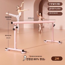 더패스터 발레바 스트레칭 댄스 발레봉 무용 1인용, 체리블라썸핑크, 2m