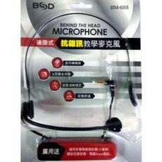 BSD 頭戴式麥克風, BM-688