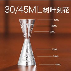 雙頭量杯 盎司杯 不銹鋼雙頭量杯量酒器盎司杯調酒杯一體成型 內外刻度綫Jigger30 RFOM, 樹葉量杯30/45, 1個