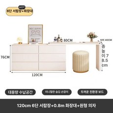 ㄱ자 화장대 서랍장 콘솔 수납 거울 책상, 크림 120 + 80 원형 스툴, 현장 설치
