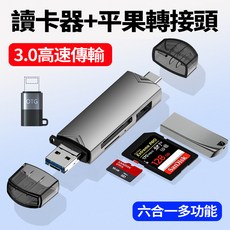 六合一讀卡機 鋁合金款 支援OTG功能, 1個, 六合一鋁合金款讀卡機+頻果轉接頭 灰色