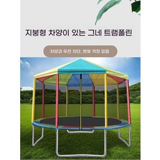 야외트램폴린 지붕 대형 망 실외놀이터 488m 방방, 1, E. 직경 8피트 244미터 트램펄린 지붕 다채로운