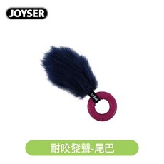 JOYSER 狗玩具 不倒翁, JY-162耐咬發聲玩具-尾巴, 1個