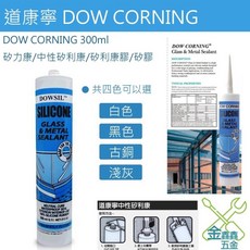 道康寧 DOW CORNING 矽利康 矽力康 Silicone 中性 戶外專用 白 透明, 1個