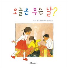 오늘은 무슨 날?, 한림출판사