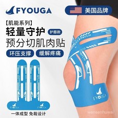 哆哆購 預分切肌肉貼 運動肌內效貼 運動員專用 彈力繃帶 膝蓋預裁切, 活力藍【機能款】,4片體驗裝, 1個