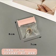 飾品夾鏈袋 密封袋 首飾收納袋 少女心粉色邊 超厚 飾品袋 收納袋 珠寶袋 手鏈袋 項鏈袋, 1個, 【小號】 7*8CM