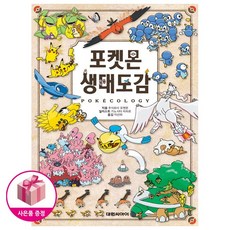 포켓몬 생태도감 (초판:생태도감 카드 3매 동봉) + 미니카드제공