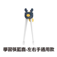 兒童學習筷 升級自動回彈 虎口練習筷 訓練筷 輔助筷, 1個, 學習筷藍鹿-左右手通用款, 藍鹿