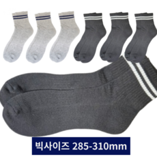 두꺼운 남자 빅사이즈 쿠션 스포츠 양말 왕발 큰발 [285-310mm] 6컬레, 투링글, 1세트, 빅사이즈 혼합A(그레이+블랙 )