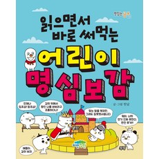 邊讀邊用的兒童明心寶鑑, 藍色庭園