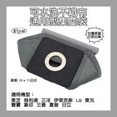凱比歐 可水洗通用型吸塵器紙袋集塵袋 (紙卡 10cm x 11cm 通用)