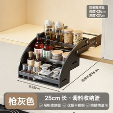 杜邦 廚房吊櫃升降調料收納籃, 1個, 灰黑色不鏽鋼/小號-下拉式調味籃