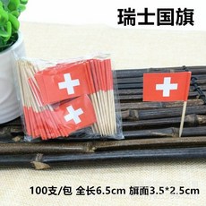 국기 이쑤시개 일회용 미니 깃발 스틱 과일 케이크 버거 샌드위치 칵테일 와인 장식 100개, Swiss