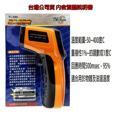 紅外線溫度計 溫度槍 50 - 400度 測試工具, 1個, 紅外線測溫槍(含電池), 橙色