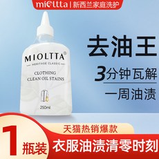 MIOLTTA 衣服去油漬清潔劑, 1個, 套餐五