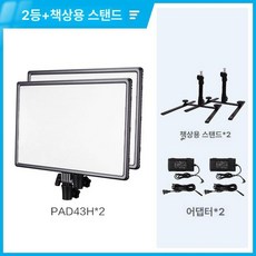 난라이트 루미패드25 스탠드 풀세트 Lum 25, 1개, 패널 라이트 2등 세트 2개 데스크탑 2개