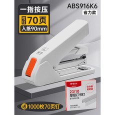 晨光重型特大號釘書機 辦公用加厚財務憑證裝訂機器, 1個, 陞級省力款白70頁+ 1000枚70頁釘